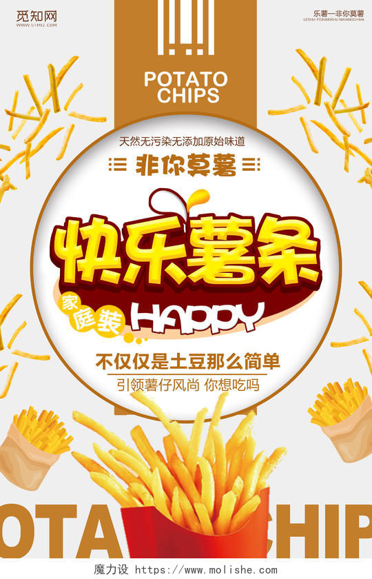 简洁背景快餐美食薯条海报宣传